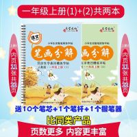 一年级上册2本送10笔芯 一年级练字帖下册儿童二年级三年级小学生练字本凹槽语文学习神器