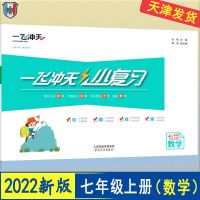 如图 天津专版 2021秋版一飞冲天数学小复习人教版初中七年级上册数学