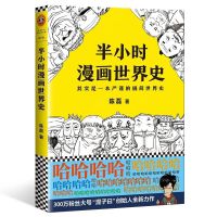 半小时漫画世界史1[1本] 半小时漫画中国史12345+世界史 历史系列6册 多规格任选