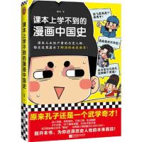 朕说《课本上学不到的漫画中国史》还原历史人物的本来面目 读客