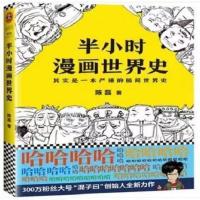 半小时漫画世界史 半小时漫画中国史番外世界史唐诗宋词经济学科学史哲学史 可单选