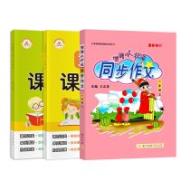 一年级上册 课外阅读理解 黄冈小状元同步作文一二三四五六年级上下册人教三年级上同步作文