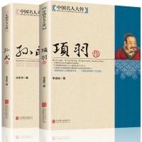 项羽+孙武 项羽传+孙武传 历史人物传记全2册 中国名人大传中国通史孙子兵法