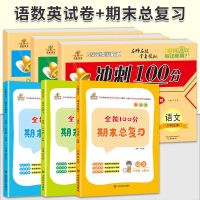 三年级上册 [语文]1本 三年级上册试卷语文数学英语期末冲刺100分人教版三年级同步试卷