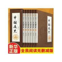图片色 中国通史 吕思勉全套正版原著白话文版青少年成人版中国古代史中