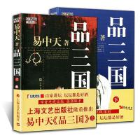 易中天品三国全两册 易中天品三国上下全2册中国通史历史品评哲学书百家讲坛文学书籍