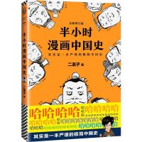 半小时漫画中国史1 半小时漫画中国史全套6册12345+世界史 陈磊中国通史历史类书籍