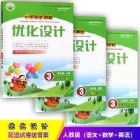 增强版(配试卷送答案) 语文单独试卷 2021春 3三年级上册语文数学英语优化设计人教版/增强版 福建版