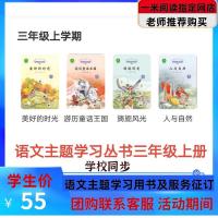 2021年最新版秋季语文主题学习阅读丛书上册小学三年级上册4本