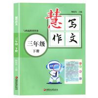 三年级下册 2021新版同步作文三四五六年级下册部编版语文同步小学生作文书