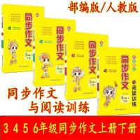 上册人教版 三年级同步作文人教版 小学语文同步作文与阅读训练三3四4五5六6年级上下册高效课堂2020