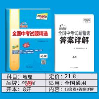 天利38套中考[地理] 2022天利38套数学英语语文中考试题精选模拟试题汇编全国版总复习