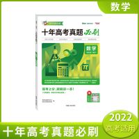 十年高考真题必刷-全国通用 生物 天利38套高考真题试卷五年高考真题汇编详解数学理综理数英语物理