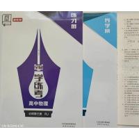 2021新教材全品学练考高中物理必修三人教版RJ