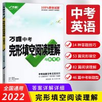完形填空阅读理解 新考法 2022新版万唯中考完形填空阅读理解新考法 初中通用英语专项训练
