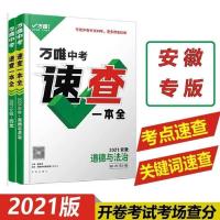 电子 [安徽]万唯中考2021安徽速查一本全道德与法治历史初三考场