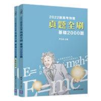 2022新高考物理真题全刷:基础2000题 2022新高考物理真题全刷:基础2000题 当当
