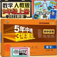 9年级(上册)清仓21版 化学-沪教版 9九年级22版上册下册初三五年中考三年模拟数学物理五三同步试卷