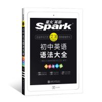 星火英语初中英语语法大全初一初二初三七八九年级中考复习资料书