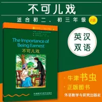 不可儿戏 书虫系列双语读物初二初三年级提升中考英语阅读理解书虫英语初中