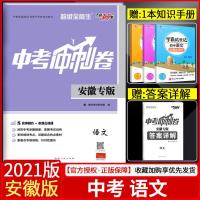 安徽专版 历史 天利38套2021春版中考冲刺卷语文数学英语物理化学安徽专版试卷