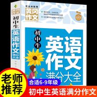 初中英语满分作文 中考满分作文精选新版中学生作文大全六七年级初一二初三优秀作文