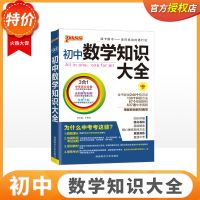 pass绿卡图书初中数学知识大全初一初二初三中考复习资料 pass绿卡图书特价初中数学知识大全初一初二初三中考