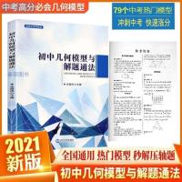 初中几何模型与解题通法 中考数学必刷题初中几何模型与解题通法中考数学复习资料全国通用