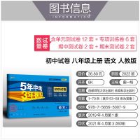 八年级上册 期末卷生物(人教版) 五年中考三年模拟试卷八年级上下册数学英语物理生地政53初中试卷