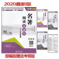 名著阅读直通车单试卷一份 2021中考冲刺名著阅读直通车七-九年级适用广东专版