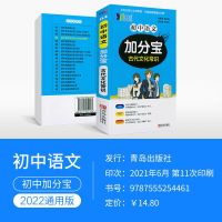 初中语文古代文化常识 加分宝初中数学英语语法物理生物地理初三中考复习资料2022随身记
