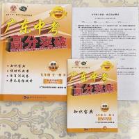 高分突破道德全一册 2021新版广东中考高分突破九年级全一册语文数学英语物理化学道德