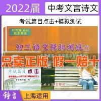 2022届新版 中考文言诗文考试篇目点击 配套赠阅《初三语文模拟测