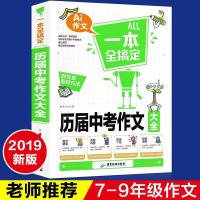 中考作文 荣恒2021新初三九年级中考复习资料初中总复习中考复习试卷金考卷