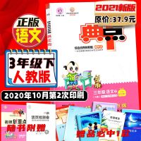 三年级下册 绝对正版图书 典中点2022新版上册123456年级下册冀教北师大人教版语文数学英语