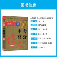 中考 考场战报高分作文 尝鲜版 22版智慧熊中考高考高分作文特辑中考高考满分作文素材范文通用版