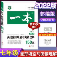 七年级 初中通用满分作文 一本初中英语完形填空与阅读理解专项训练七八九年级中考英语听力