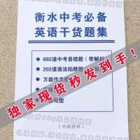 衡水中学中考英语干货题集