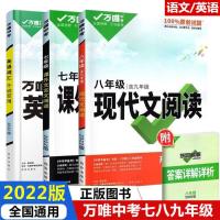 英语-完形填空阅读理解[中考] 2022万唯中考英语完形填空阅读理解语文现代文课外文言文789年级