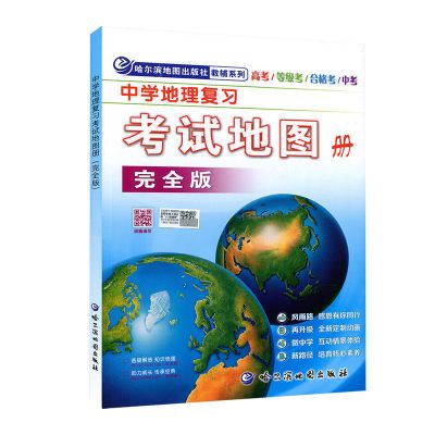 完全版 地理图册2022新版中学地理复习考试地图册完全版高考中考学生通用