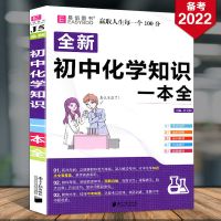 图片色 默认 初中化学知识一本全初中化学基础知识手册初一二三中考复习资料