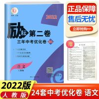 语文 2022初中励耘第二卷浙江各地中考试卷汇编中考语文数学英语必刷题