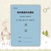 初中中考英语作文素材万能句型模板满分作文背诵范文练习本