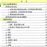上册(A4纸张60页左右) 中考英语状元学霸笔记提分神器初中复习资料考点难点分析实用大全