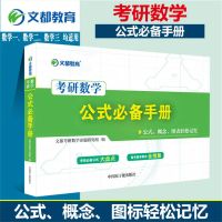 考研数学公式手册 文都2022考研数学一 历年真题狂刷 2002-2021共20套301数学一真题