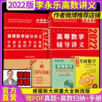 2022武忠祥高等数学辅导讲义 考研数学一二三高数辅导讲义教材 考 2022武忠祥高等数学辅导讲义 考研数学一二三高数辅