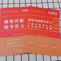 李永乐线代讲义 2022考研数学李永乐复习全书综合提高篇2023数学基础过关660题