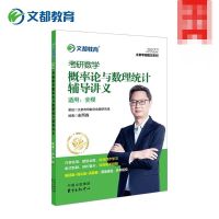 概率讲义 文都2022汤家凤考研数学一二三线性代数 高等数学辅导讲义 概率论