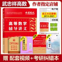 2022考研数学高数辅导讲义 武忠祥高等数学辅导讲义 武