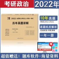 政治10年真题必刷 2022文都考研真题狂刷考研英语一考研英语二考研数学历年真题